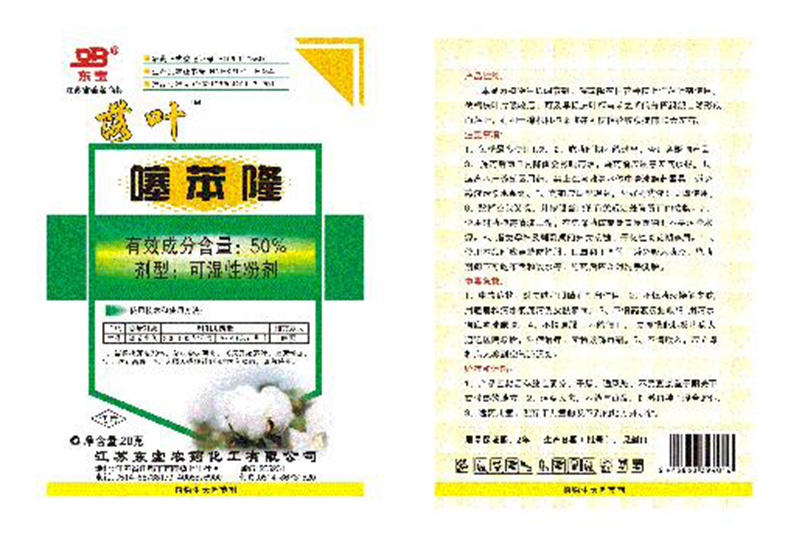50%噻苯隆可濕性粉劑