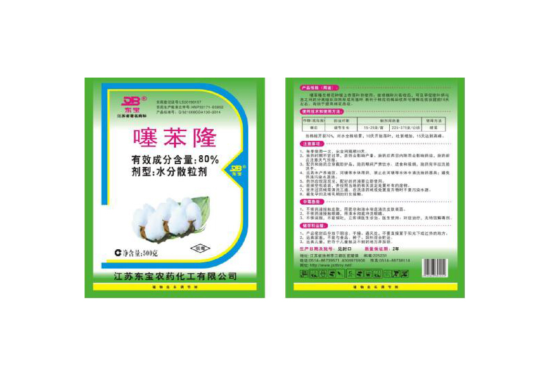 80%噻苯隆水分散粒劑