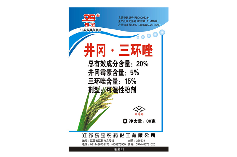 20%井岡?三環(huán)唑可濕性粉劑(稻瘟紋克)