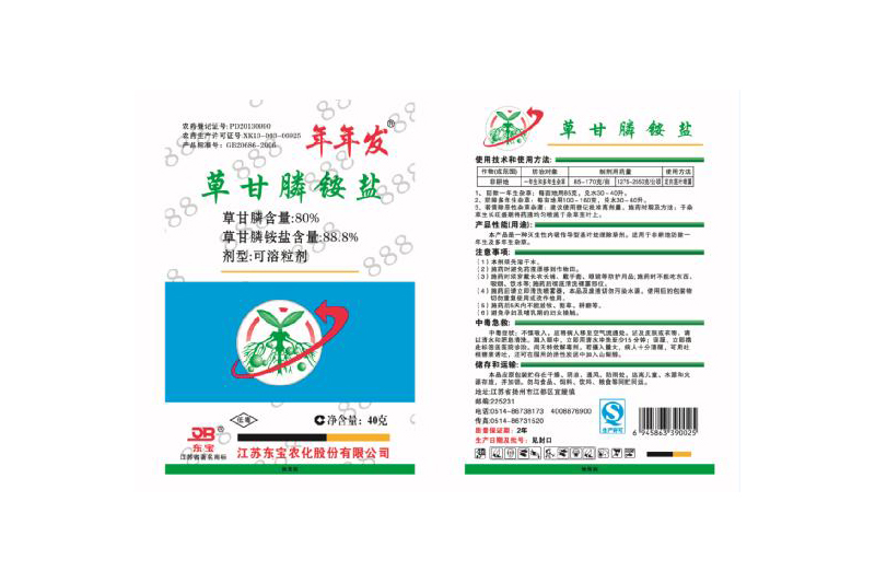 80%草甘膦可溶粒劑