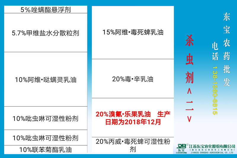 東寶殺蟲(chóng)劑(二)