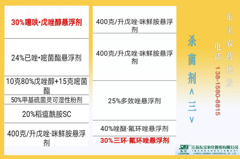 東寶殺菌劑(三)